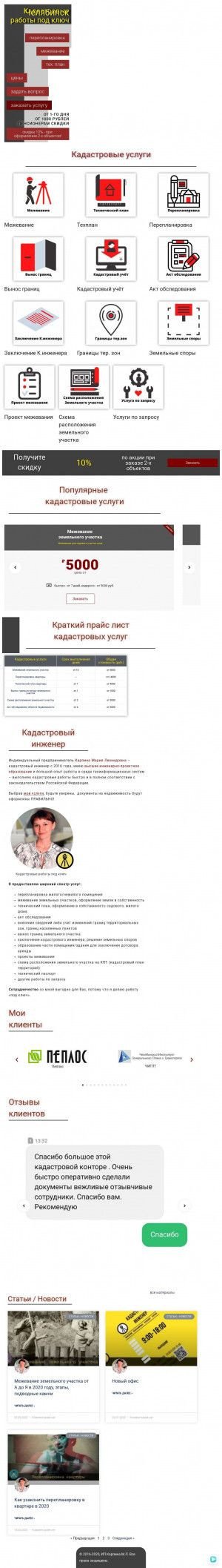 Предпросмотр для uralzemproekt.ru — Уралземпроект