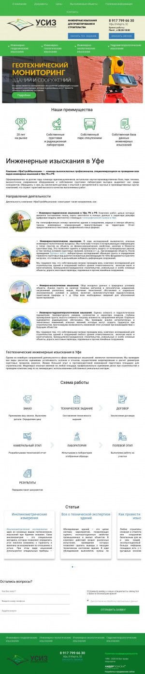 Предпросмотр для usiz.ru — Уфастройизыскания