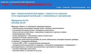 Предпросмотр для usnrb.ru — Уфа-Стройнедвижимость