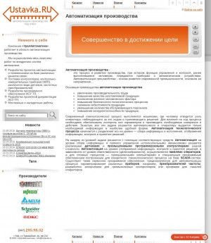 Предпросмотр для www.ustavka.ru — УралАвтоматика