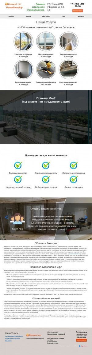 Предпросмотр для uyut-ufa.ru — Отделка балконов