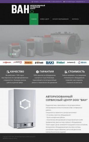 Предпросмотр для van02.ru — Авторизованный сервисный центр ВАН