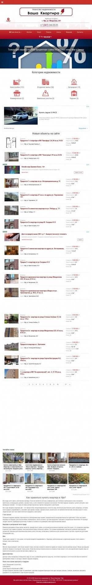 Предпросмотр для vashakvartira-ufa.ru — Ваша квартира