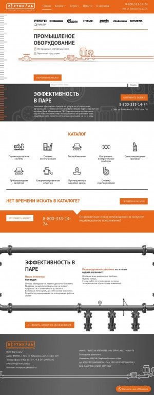 Предпросмотр для vertikalufa.ru — Вертикаль