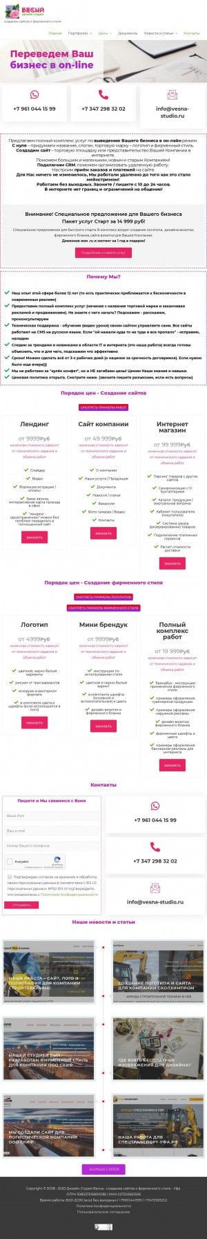 Предпросмотр для vesna-studio.ru — Дизайн Студия Весна