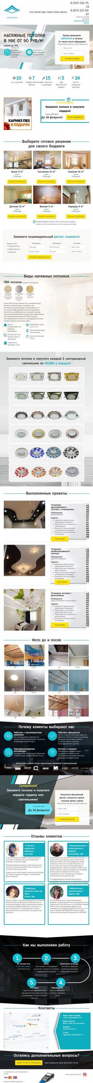 Предпросмотр для vippotolki-ufa.ru — Компания VIP-Потолки