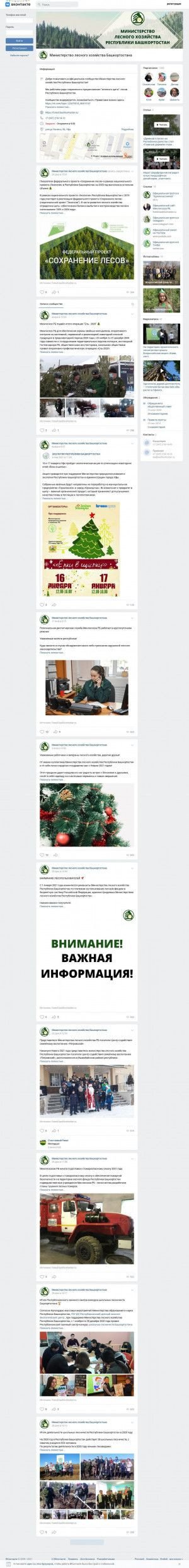 Предпросмотр для vk.com — Министерство Лесного хозяйства Республики Башкортостан