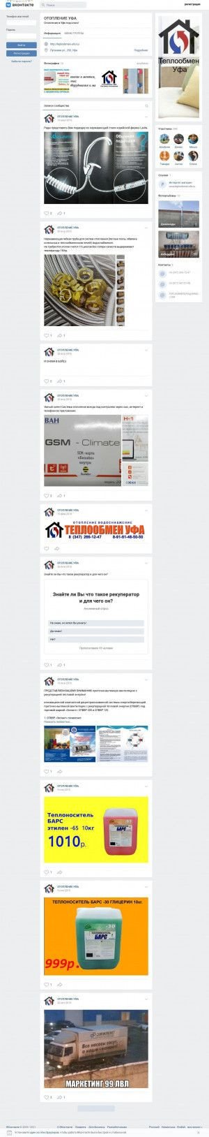 Предпросмотр для vk.com — Теплообмен-Уфа