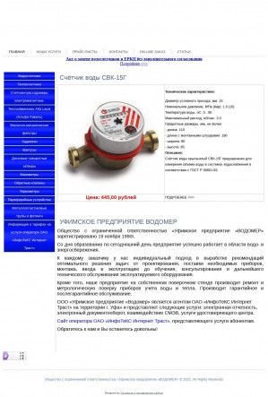 Предпросмотр для www.vodomerufa.ru — Водомер