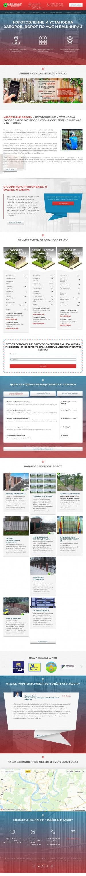 Предпросмотр для www.zabor-02.ru — Надежный забор Уфа