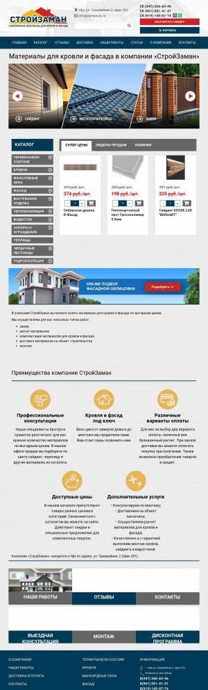 Предпросмотр для zamanufa.ru — Стройзаман