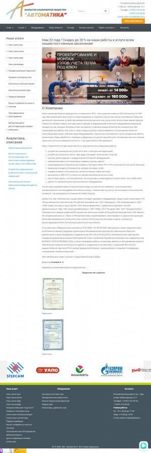 Предпросмотр для www.zaoavtomatika-ufa.ru — Технодинамика
