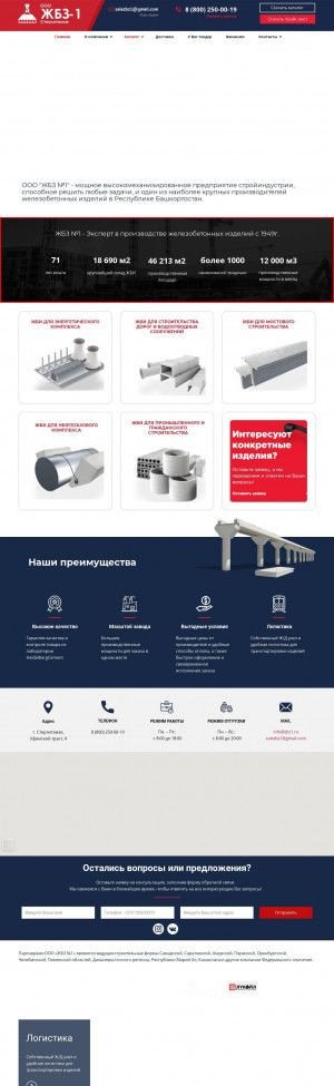 Предпросмотр для www.zbz1.ru — Железобетонный завод № 1Филиал