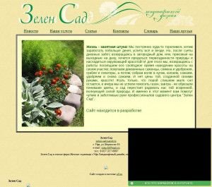 Предпросмотр для zelen-sad.narod.ru — Зелен сад, ИП Юлдыбаева Э. М.