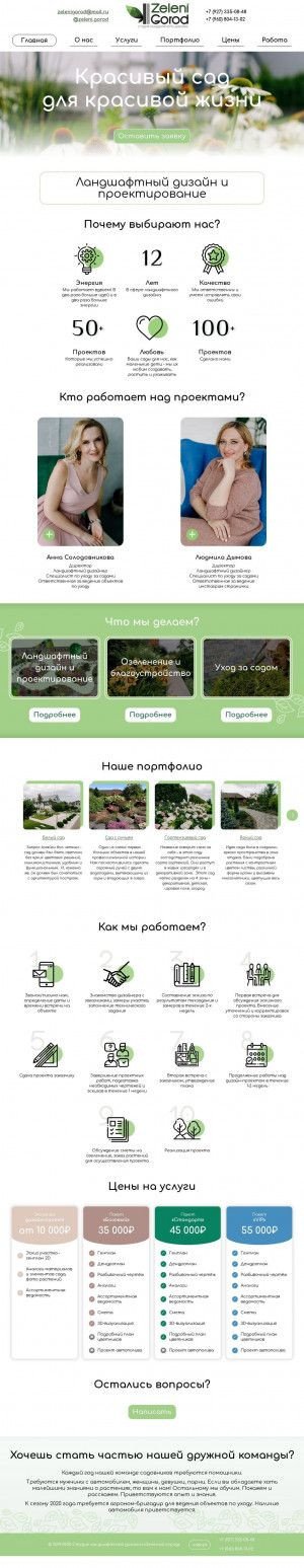 Предпросмотр для www.zelenigorod.ru — Студия Зеленый город