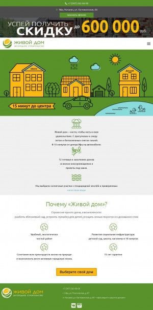 Предпросмотр для zhivoj-dom.ru — Живой Дом