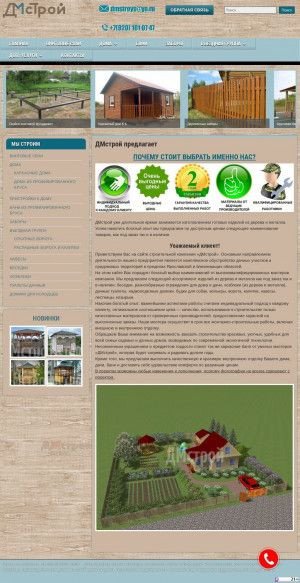 Предпросмотр для dmstroys.ru — ДМстрой