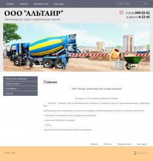 Предпросмотр для altair-beton.ru — Альтаир