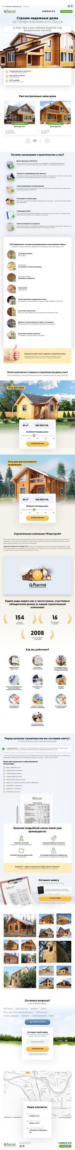 Предпросмотр для строительство-домов-улан-удэ.рф — Строительство домов в Улан-Удэ