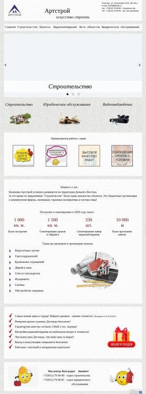Предпросмотр для www.700080.ru — Артстрой
