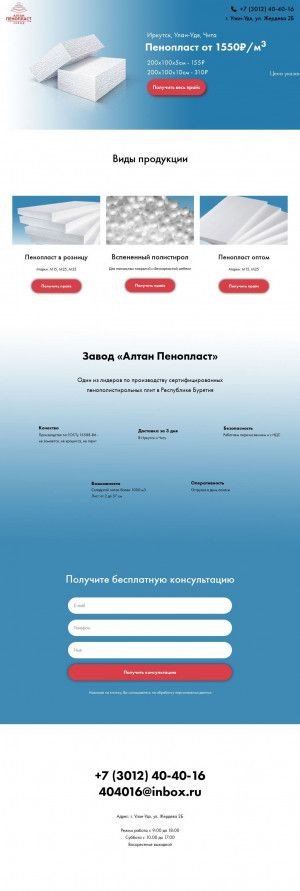 Предпросмотр для altan-penoplast.ru — Алтан-пенопласт