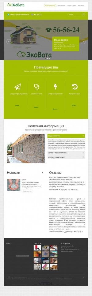 Предпросмотр для arborvata.ru — ЭкоВата Бурятии