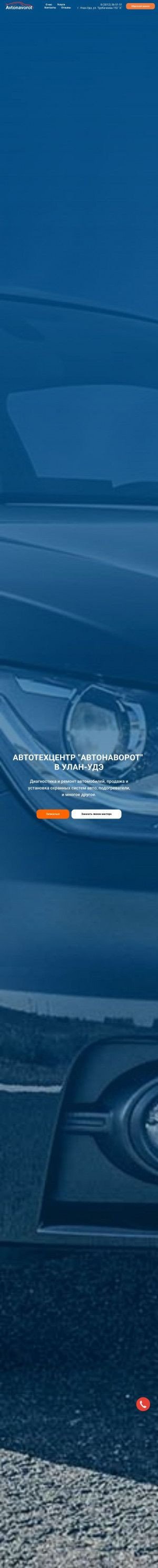 Предпросмотр для autonavorot03.ru — Автонаворот