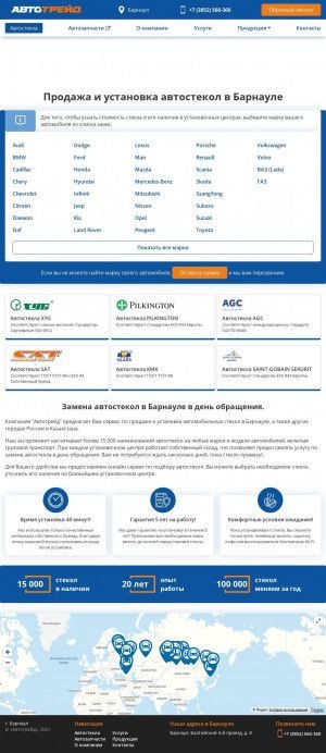 Предпросмотр для autosteklo.ru — Автотрейд
