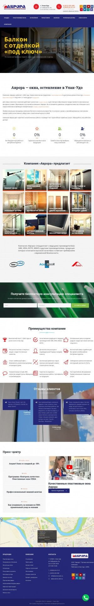Предпросмотр для avrora-win.ru — Аврора