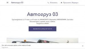 Предпросмотр для avtogruzz03.business.site — Автогруз 03