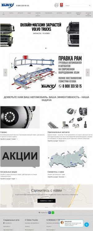 Предпросмотр для www.baikalautotruck.ru — БайкалАвтоТрак