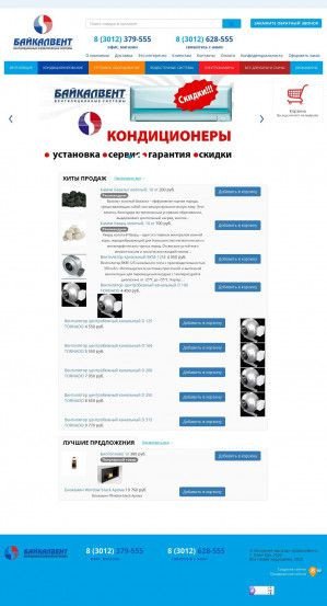 Предпросмотр для baikalvent.ru — БайкалВент