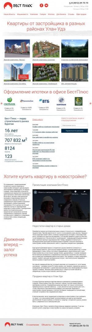 Предпросмотр для bestpl.ru — Строительная компания Бест Плюс
