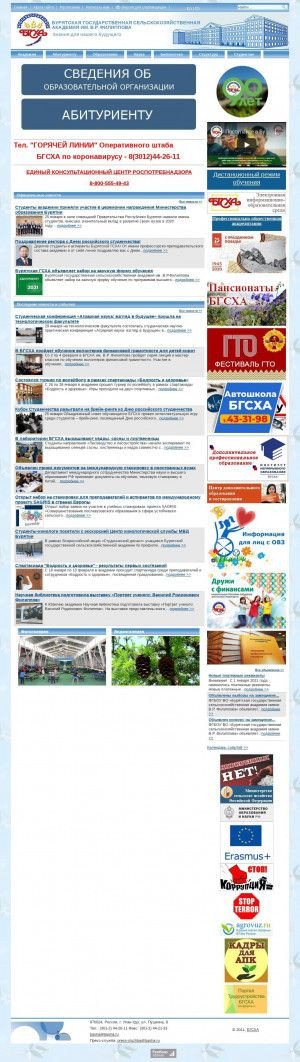Предпросмотр для www.bgsha.ru — Ландшафтный дизайн Забайкалья