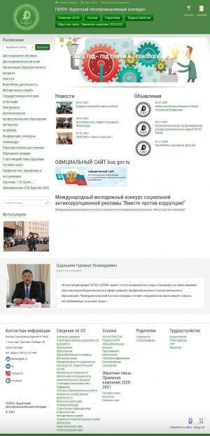 Предпросмотр для blpk-uu.ru — Бурятский Лесопромышленный колледж