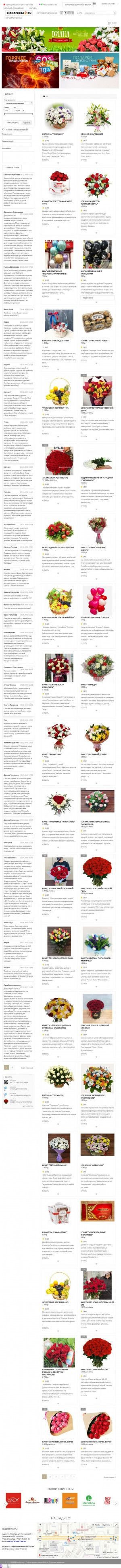 Предпросмотр для www.dianaflora.ru — Доставка цветов Диана Улан-Удэ Бурятия