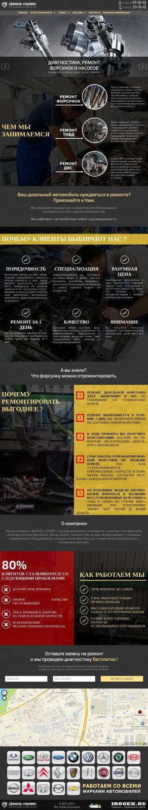 Предпросмотр для dieselservice03.ru — Дизель Сервис