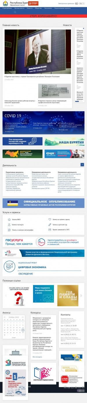 Предпросмотр для egov-buryatia.ru — Управление ветеринарии Республики Бурятия