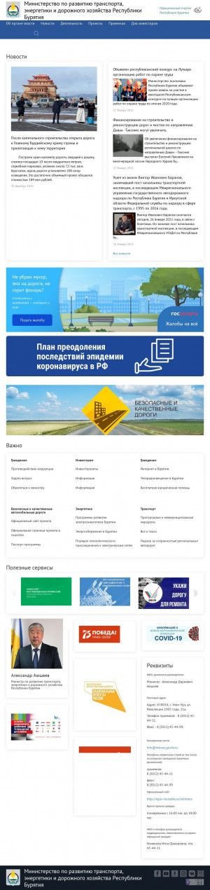 Предпросмотр для egov-buryatia.ru — Министерство по развитию транспорта, энергетики и дорожного хозяйства Республики Бурятия