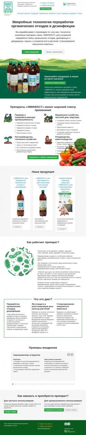Предпросмотр для eminext.ru — БиоСфера