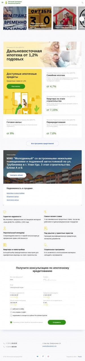 Предпросмотр для ipotekarb.ru — Ипотечная корпорация Республики Бурятия