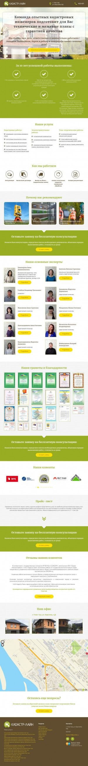 Предпросмотр для kadastrline.ru — Кадастр-Лайн