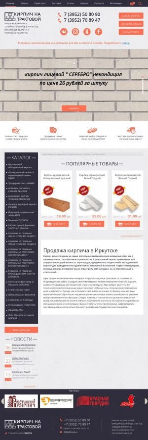 Предпросмотр для kirpichi-uu.ru — Центр кирпичных решений