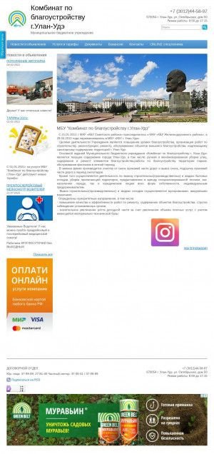 Предпросмотр для комбинат03.рф — МБУ комбинат по благоустройству города Улан-Удэ