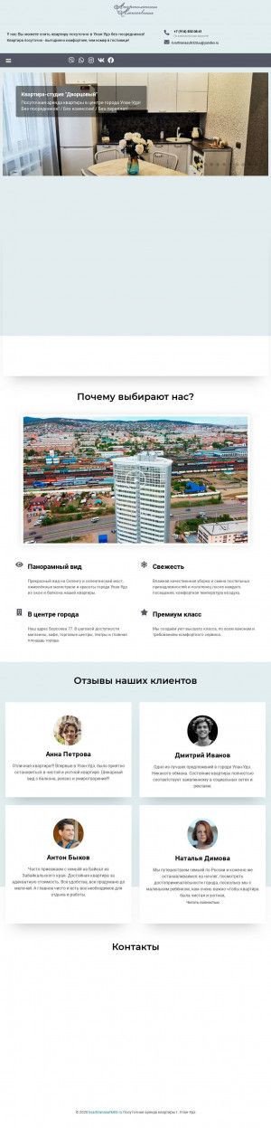 Предпросмотр для kvartiranasutki03.ru — Квартирное Бюро