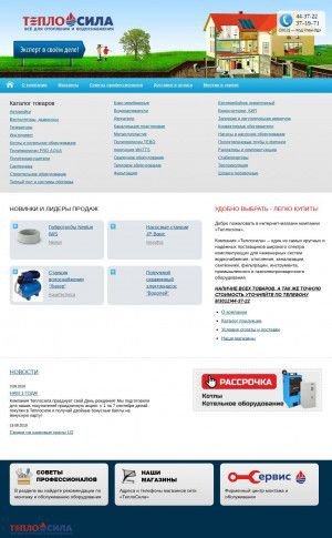 Предпросмотр для mashtorgrb.ru — Теплосила