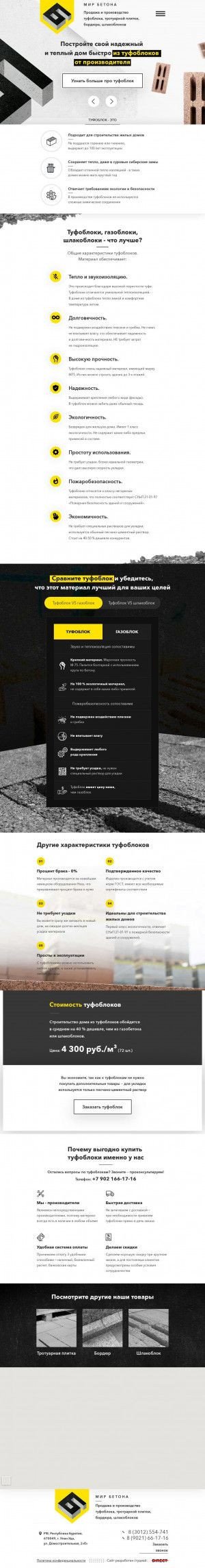 Предпросмотр для www.mb03.ru — Мир Бетона