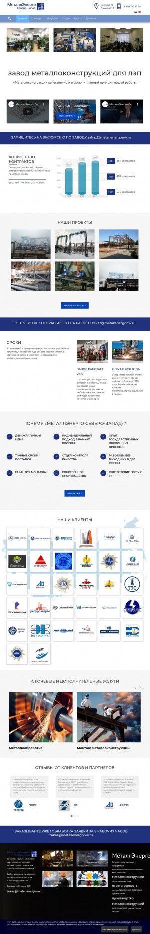 Предпросмотр для www.metallenergonw.ru — МеталлЭнерго Северо-Запад