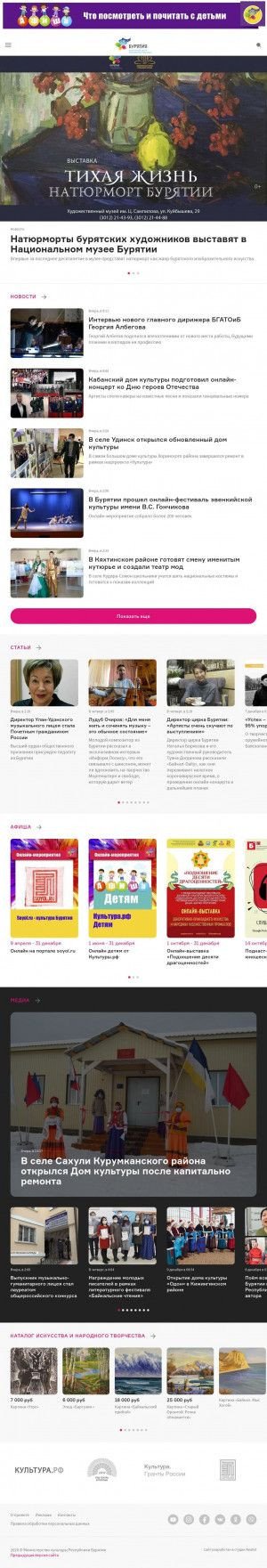 Предпросмотр для www.minkultrb.ru — Министерство культуры и массовых коммуникаций Республики Бурятия