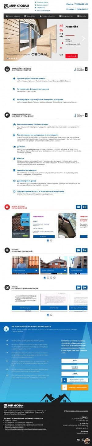Предпросмотр для mirkrov.ru — Мир Кровли
